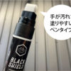 BLACK SHIELD[自転車専用タイヤコート剤] - 画像 (3)