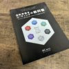 自転車磨きコーティングの教科書
