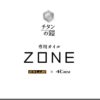 チタンの鎧専用オイル「ZONE」 (10本セット) - 画像 (2)
